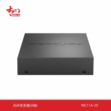 太川光纤收发器(A端)MC11A-20