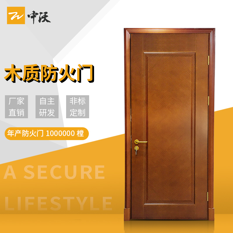 中沃 木质隔热防火门 MFM-02