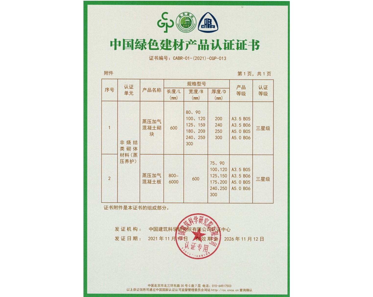 采筑商城