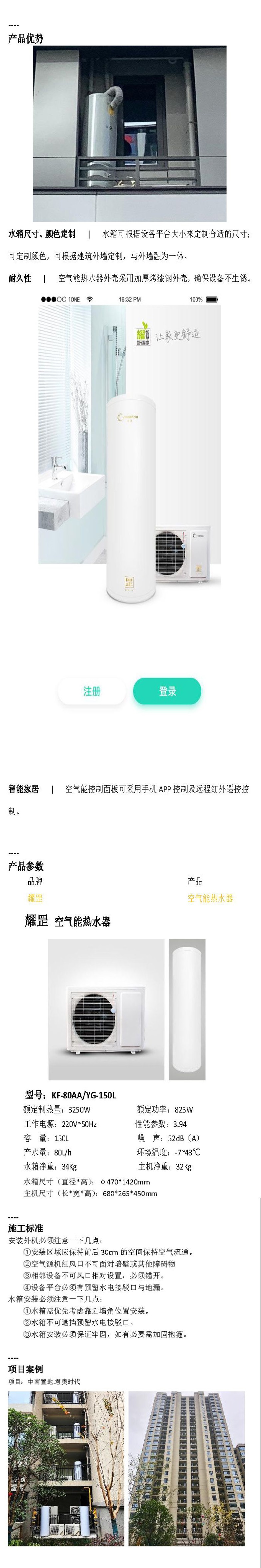 耀罡空气能热水器KF-80AA/YG-150L|工程服务|机电工程|机电工程
