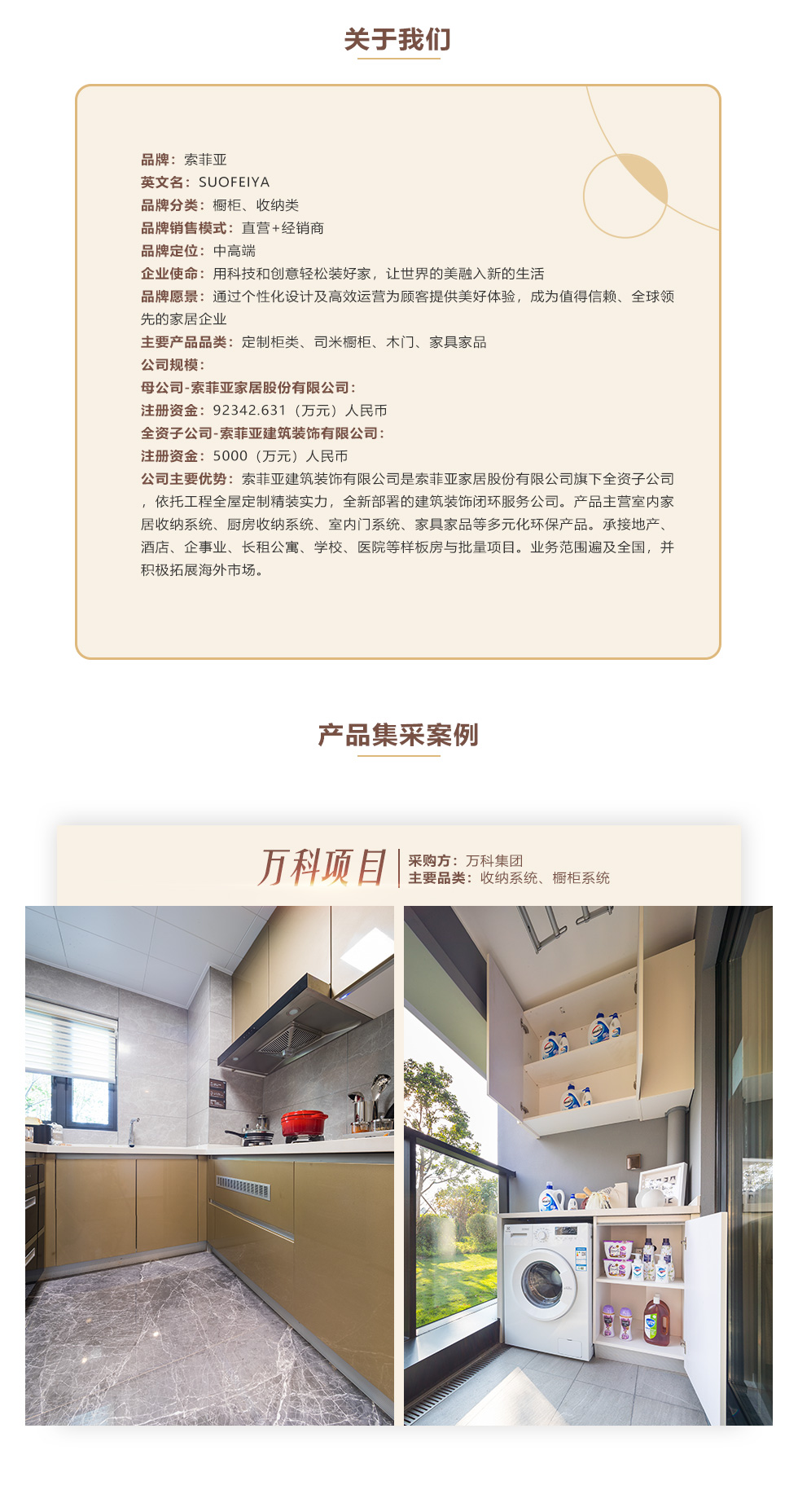 索菲亚司米橱柜001|装饰材料|橱柜收纳|橱柜-采筑商城