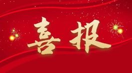 泛家居常务副会长单位闽发铝业获评国家级第四批服务型制造示范企业称号-采筑商城