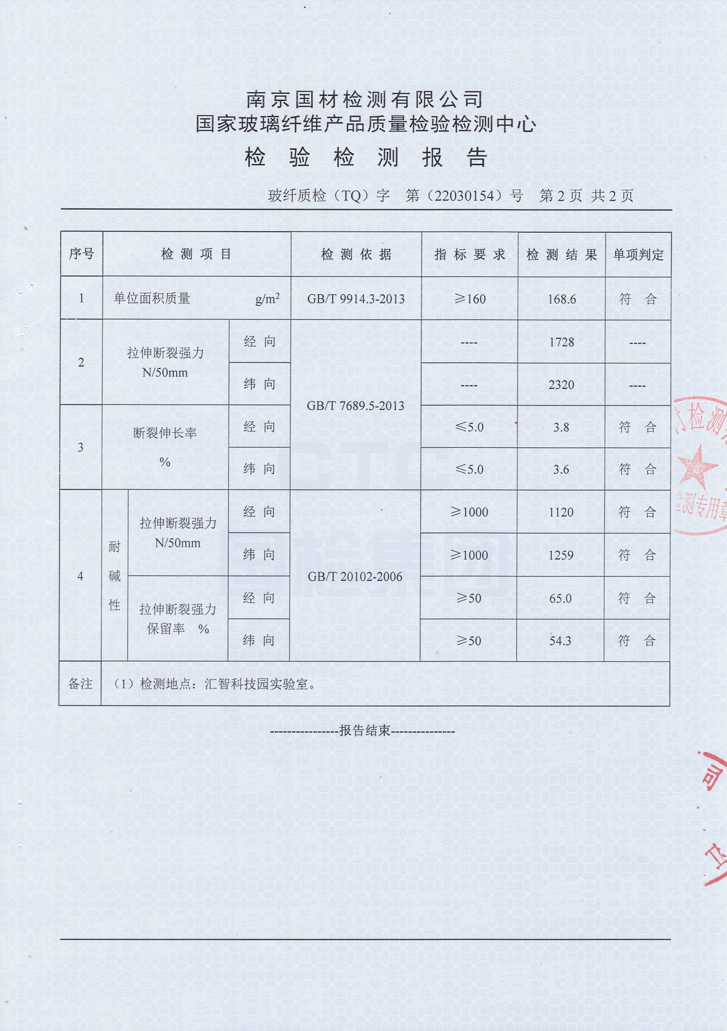 无碱玻璃纤维检测报告图片