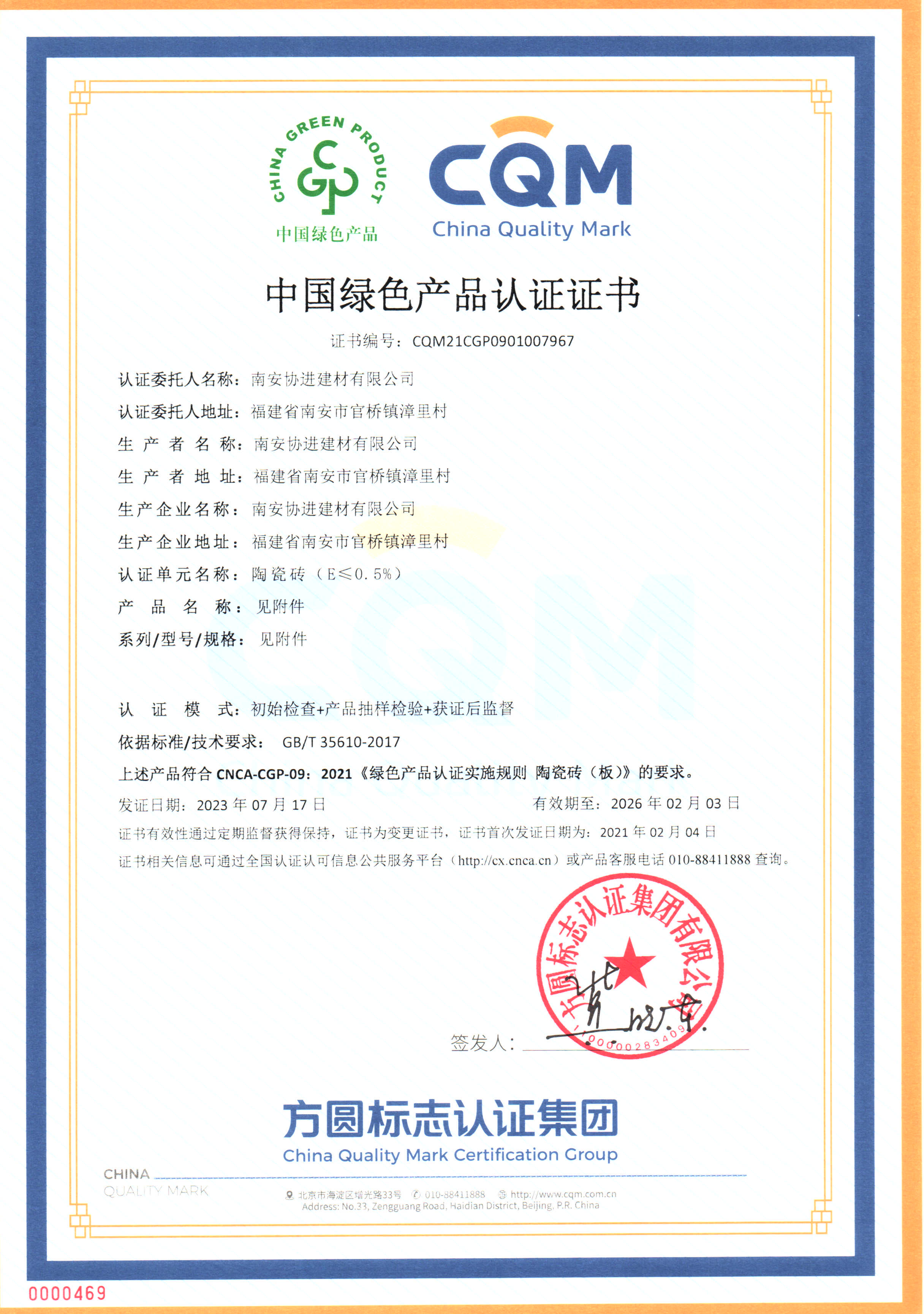 采筑商城南安泛家居专区