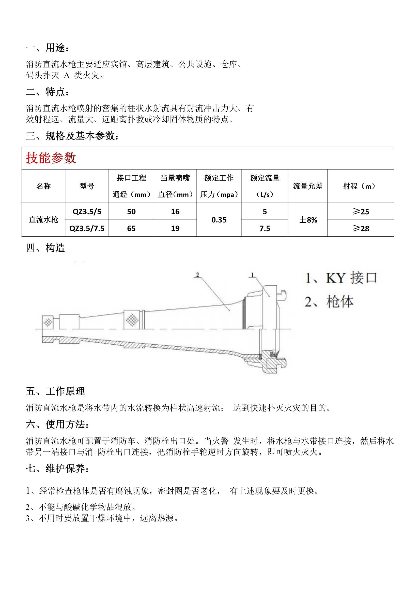 19mm直流水枪性能参数图片