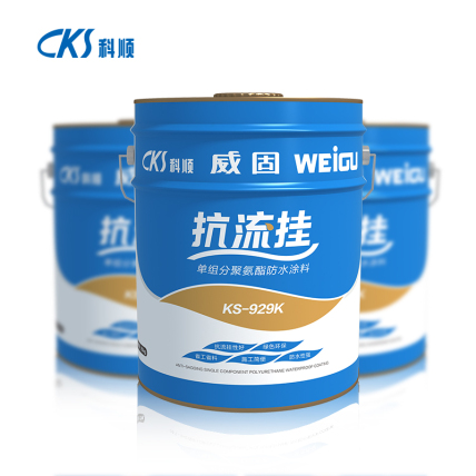 KS-929K抗流挂(单组分)聚氨酯防水涂料