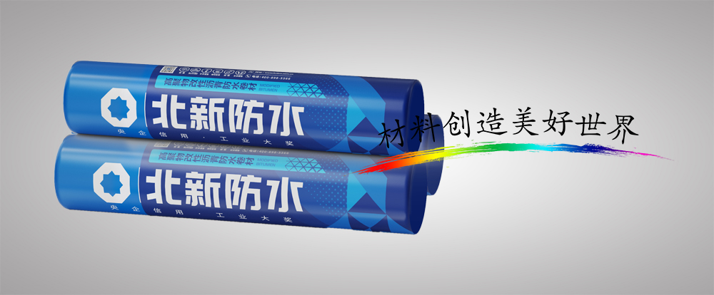 禹王 APP弹性体改性沥青防水卷材