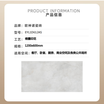 欧神诺抛釉砖EYL1D612AS