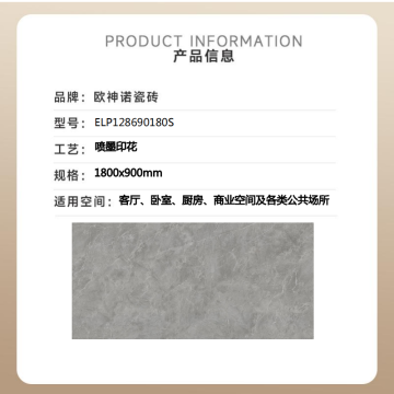 欧神诺抛釉砖ELP128690180S