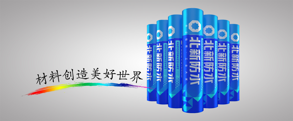 禹王 SBS弹性体改性沥青防水卷材