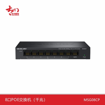 太川8口POE交换机MSG08CP