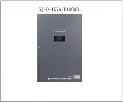 泛海三江应急照明集中电源SJ-D-1KVA-P1000B